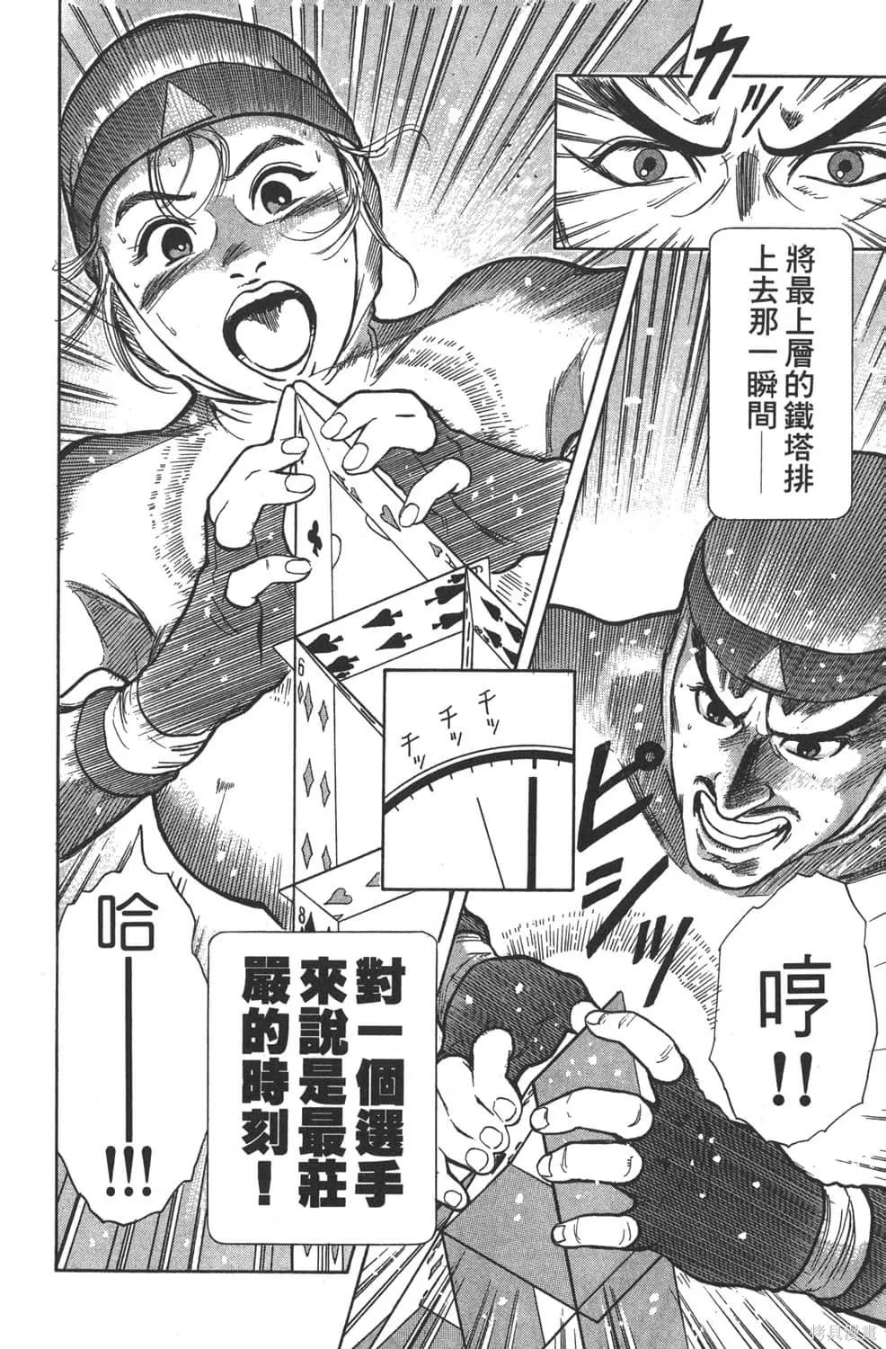 中华小当家！极,第4卷,第172张