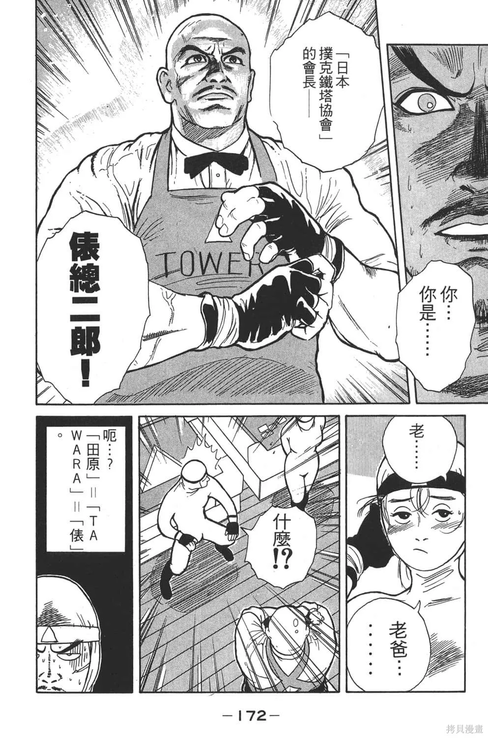中华小当家！极,第4卷,第174张