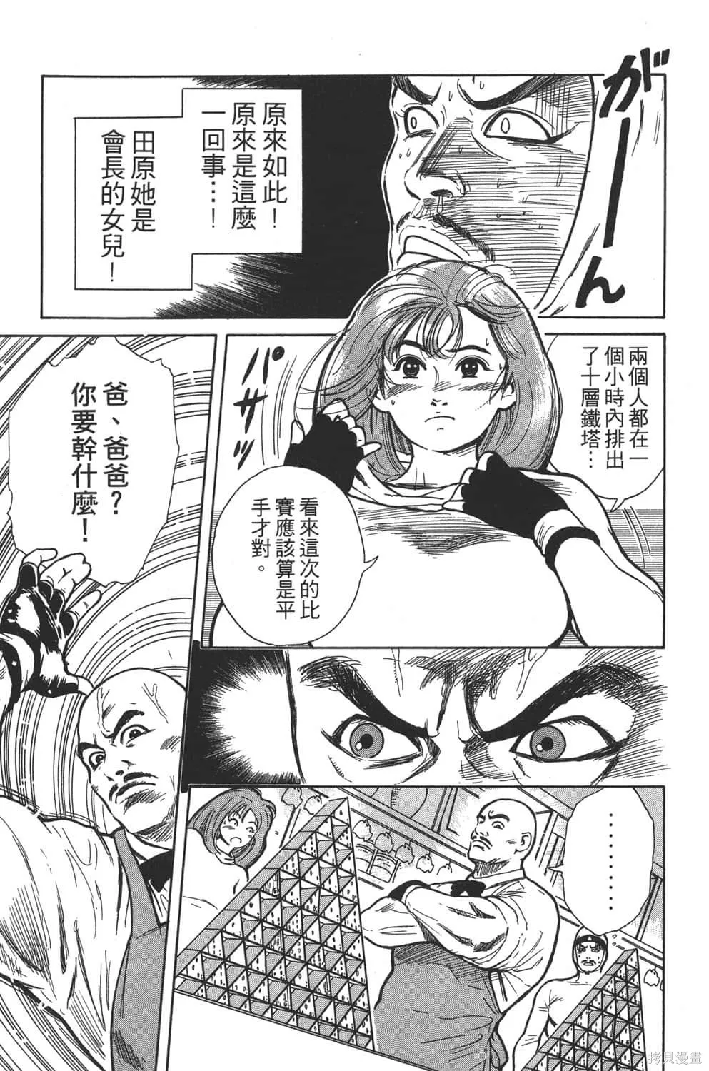 中华小当家！极,第4卷,第175张