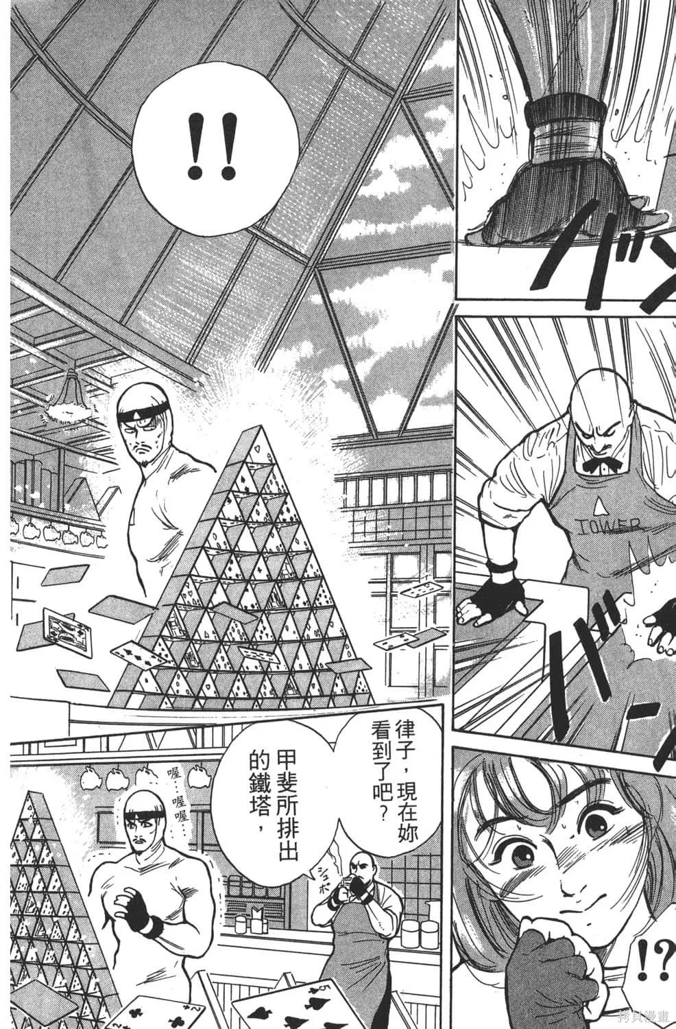 中华小当家！极,第4卷,第176张