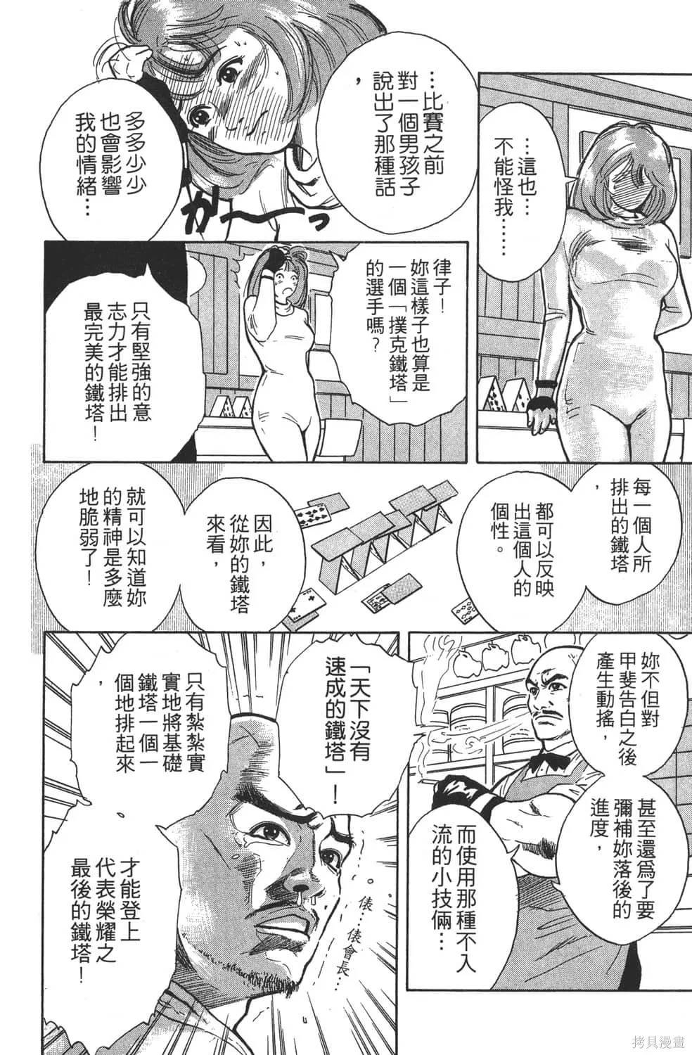 中华小当家！极,第4卷,第178张