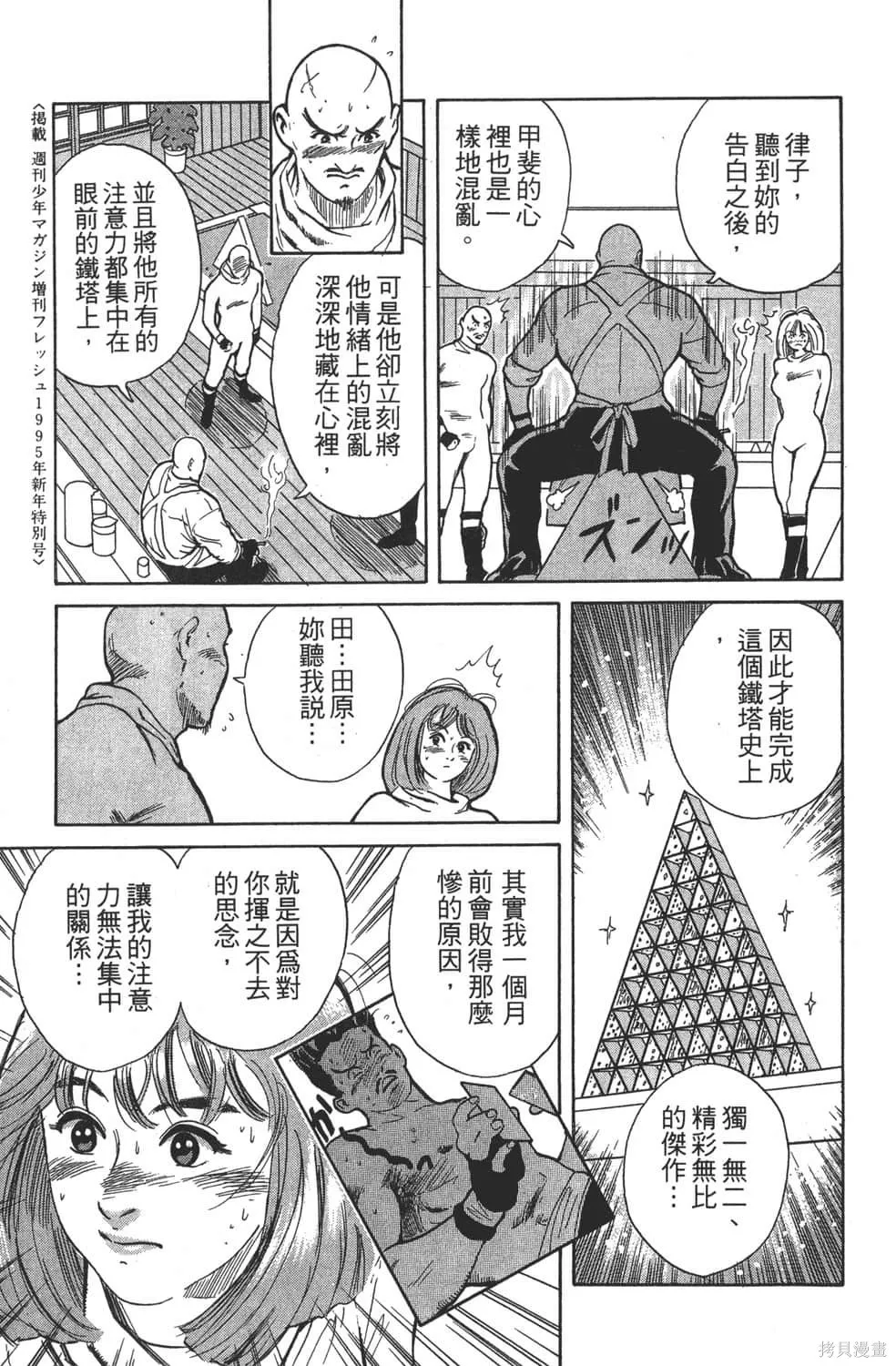 中华小当家！极,第4卷,第179张