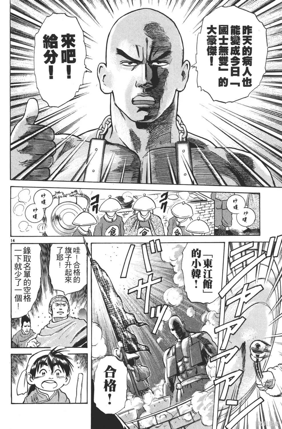 中华小当家！极,第4卷,第18张
