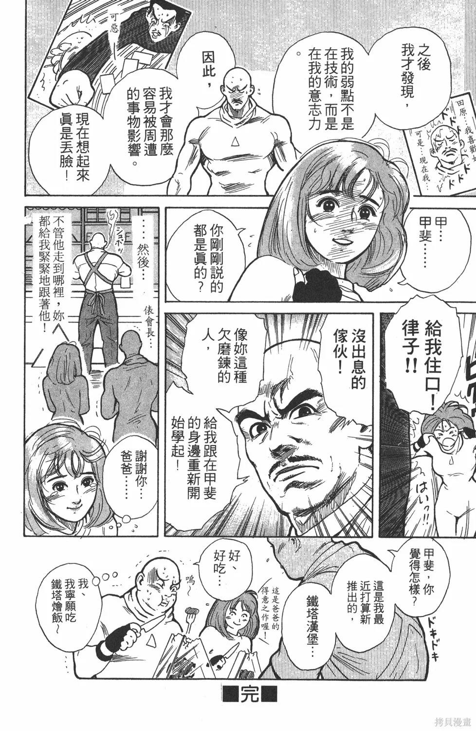 中华小当家！极,第4卷,第180张