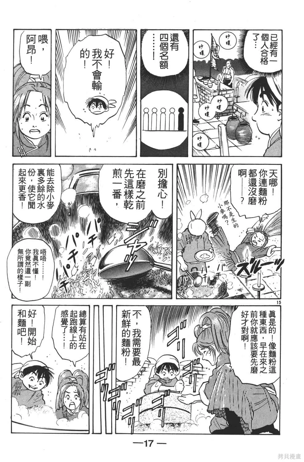 中华小当家！极,第4卷,第19张