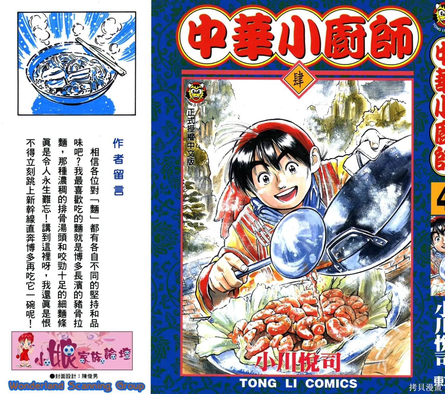 中华小当家！极,第4卷,第2张