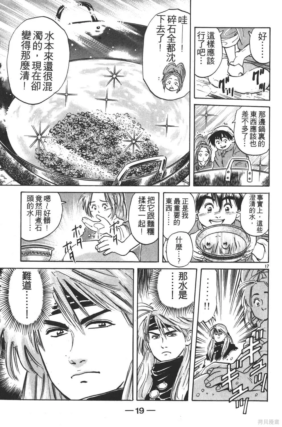 中华小当家！极,第4卷,第21张