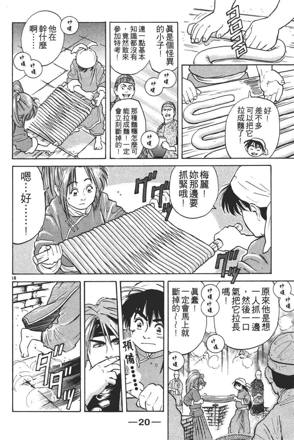 中华小当家！极,第4卷,第22张