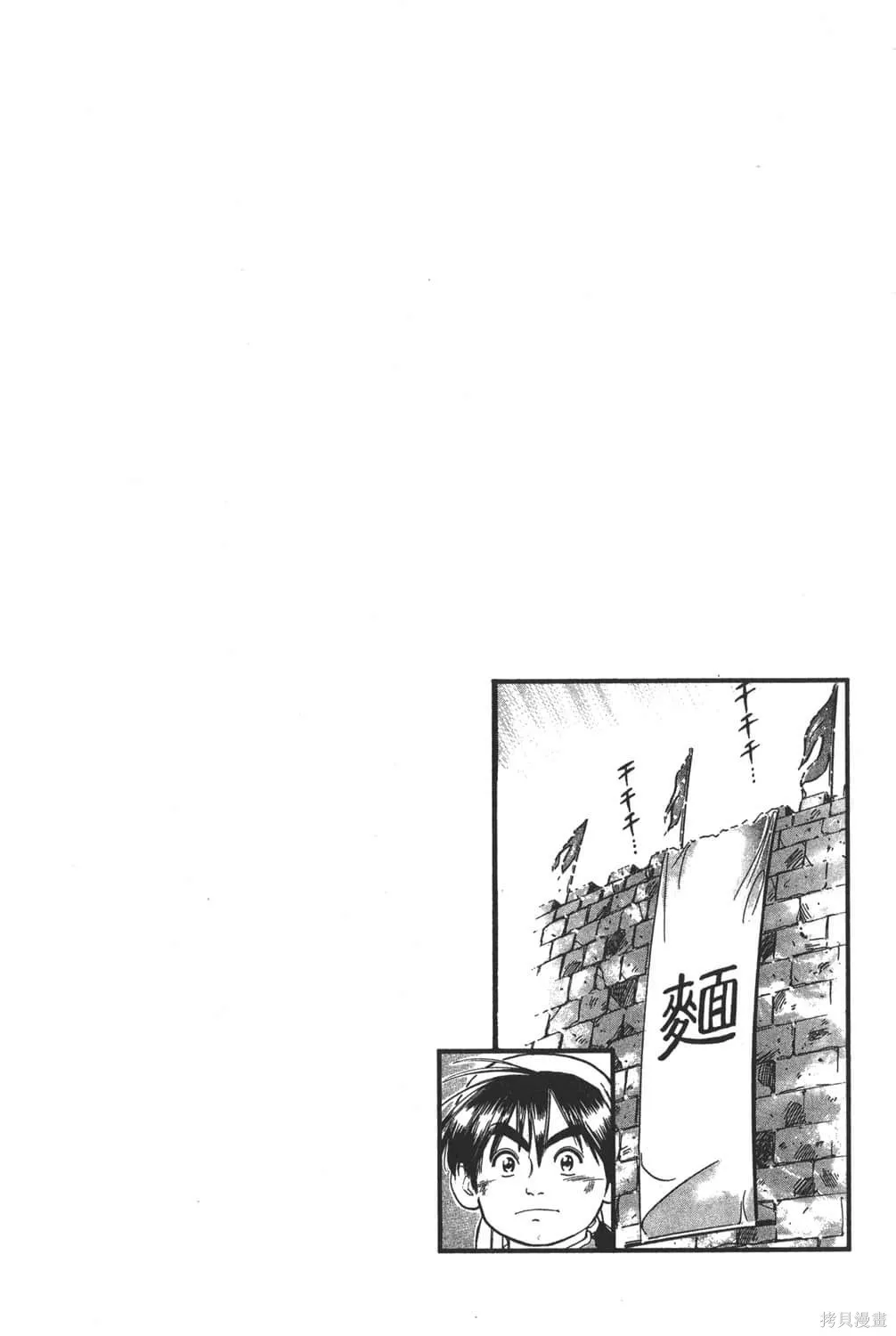 中华小当家！极,第4卷,第24张