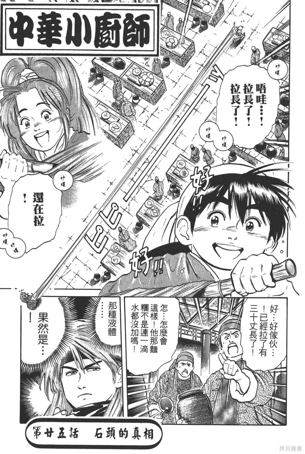 中华小当家！极,第4卷,第25张