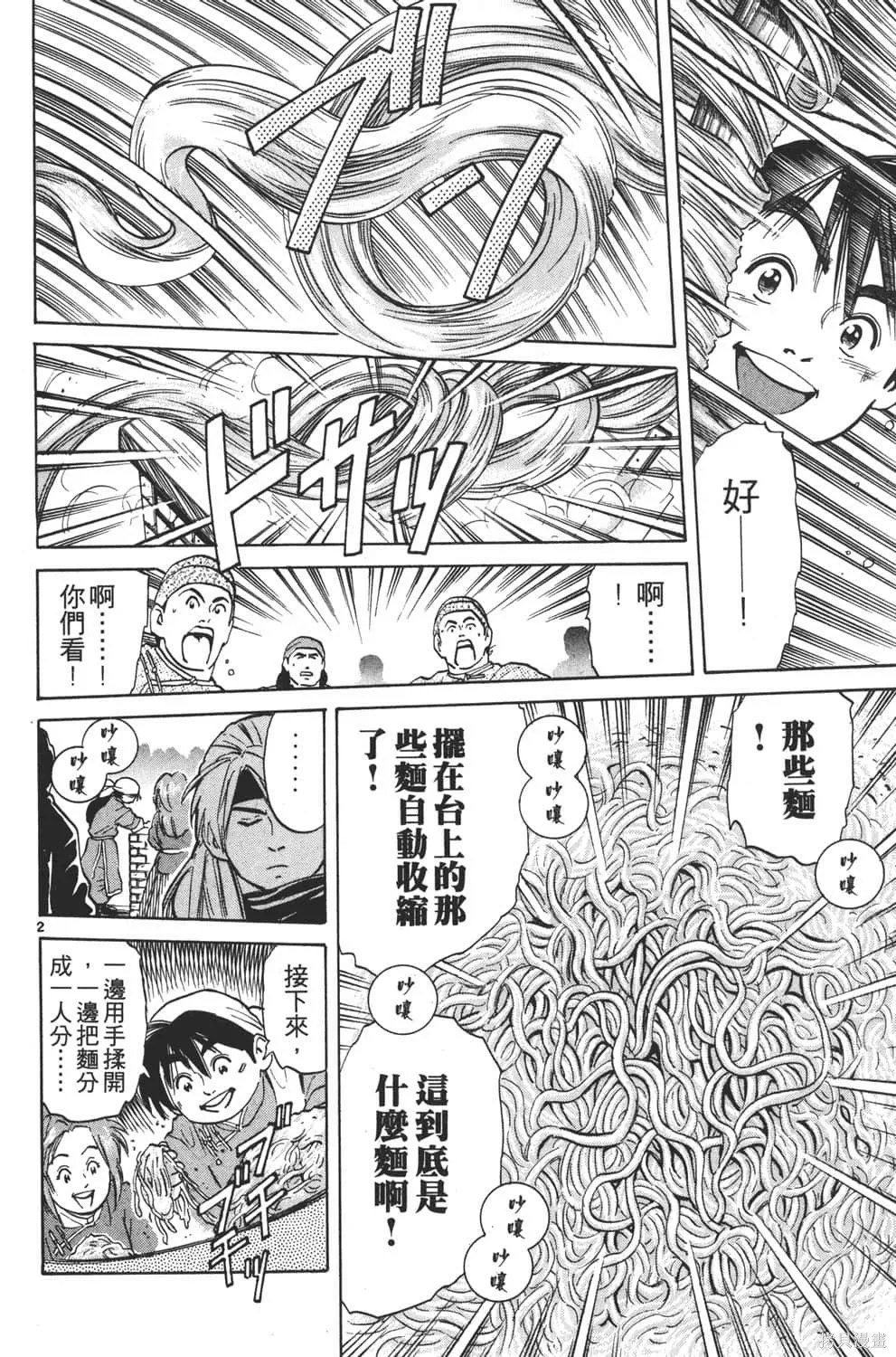 中华小当家！极,第4卷,第26张