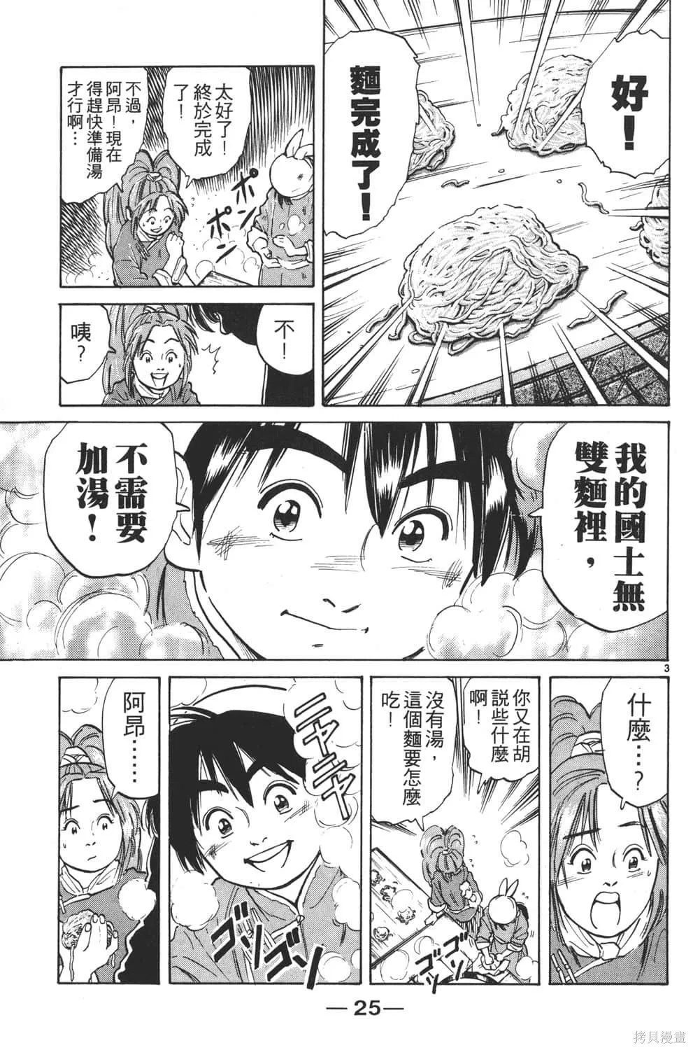 中华小当家！极,第4卷,第27张