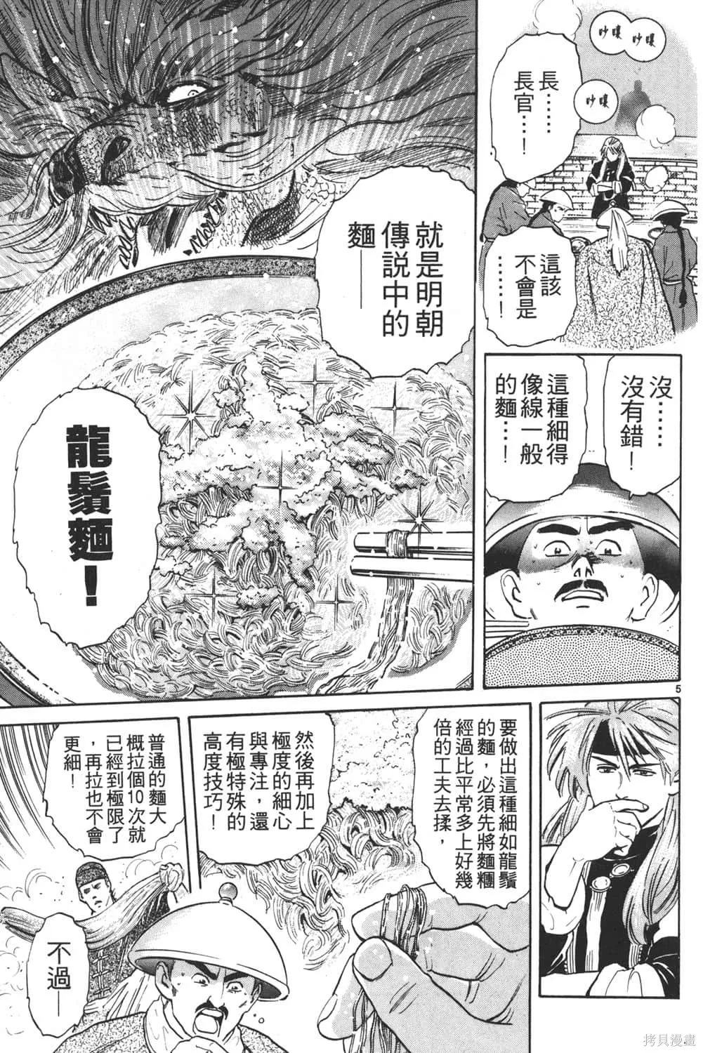 中华小当家！极,第4卷,第29张
