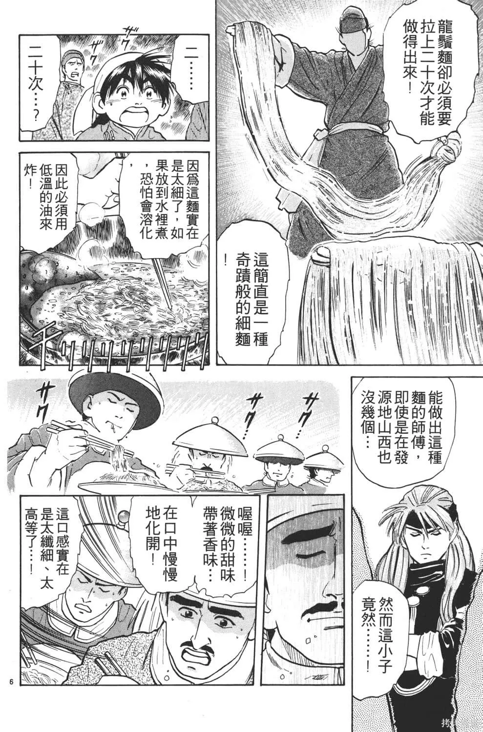 中华小当家！极,第4卷,第30张