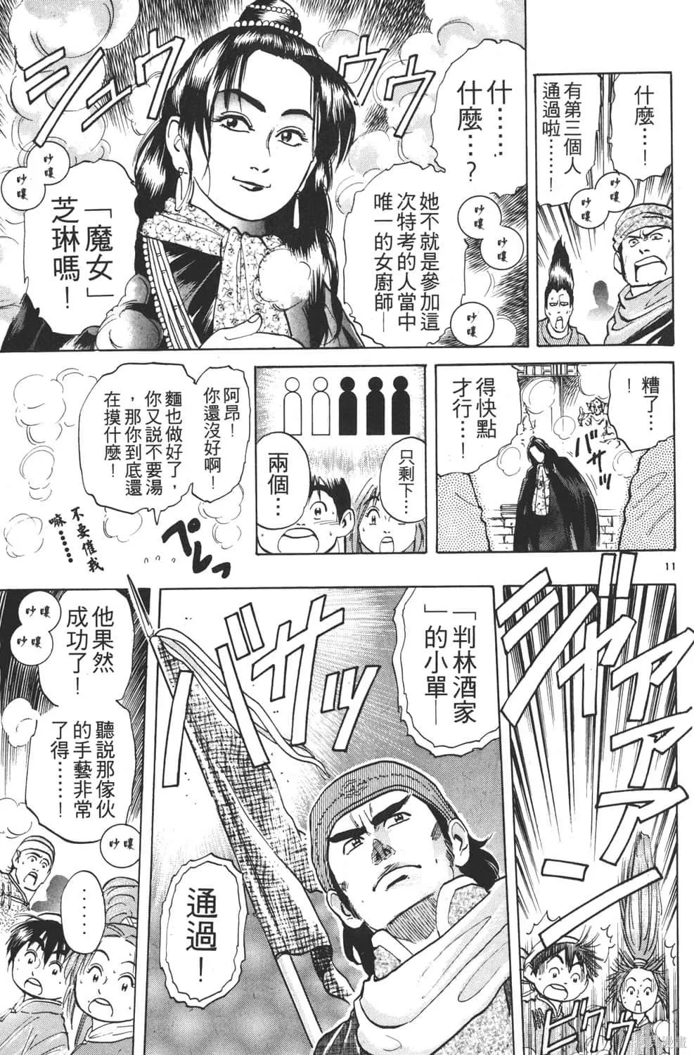中华小当家！极,第4卷,第35张