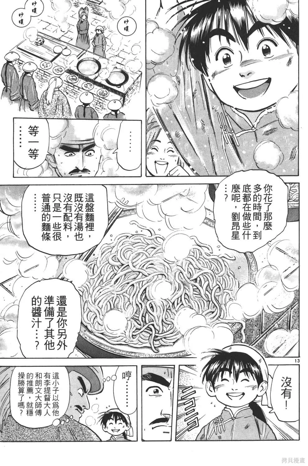 中华小当家！极,第4卷,第37张