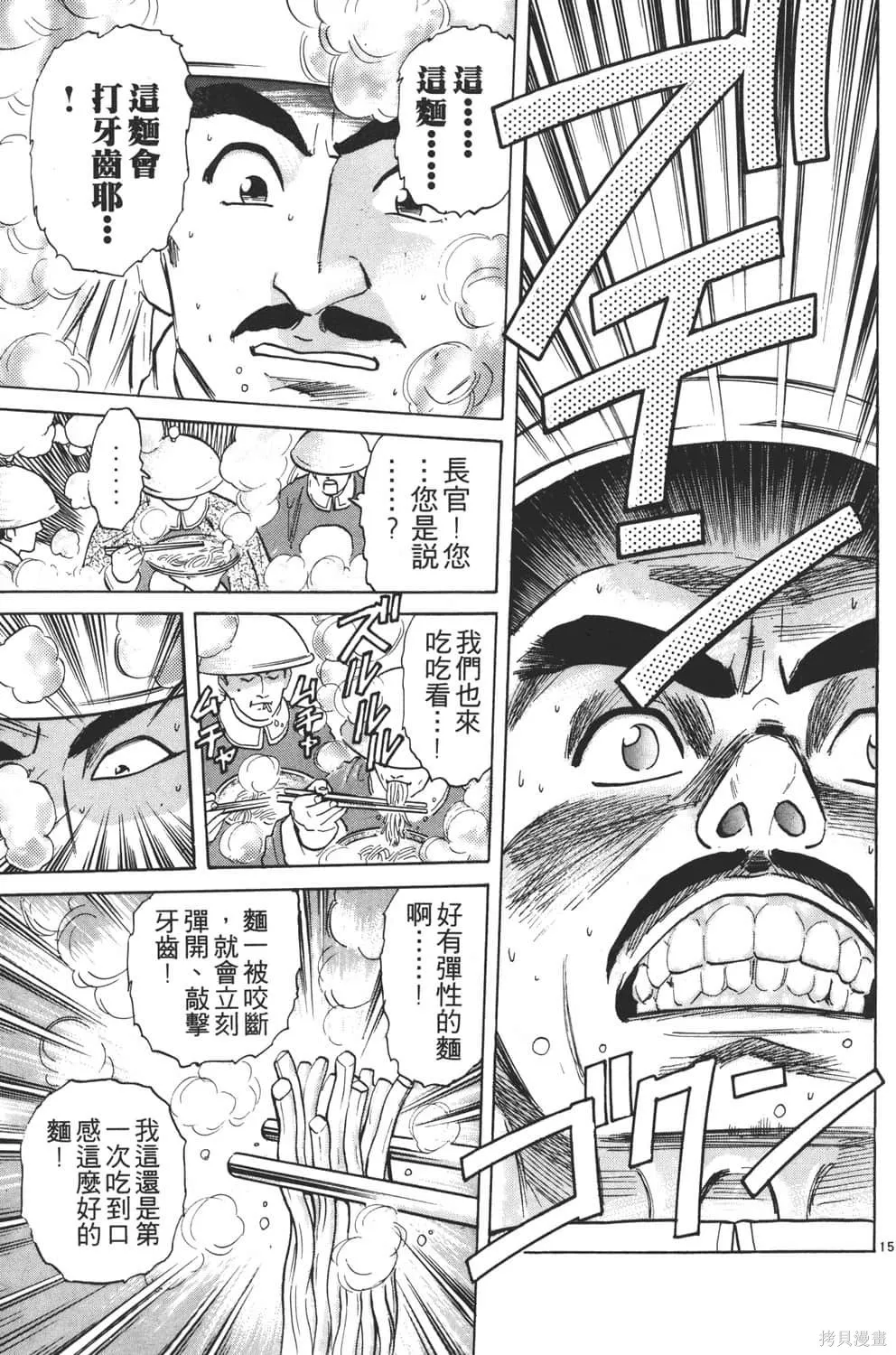 中华小当家！极,第4卷,第39张