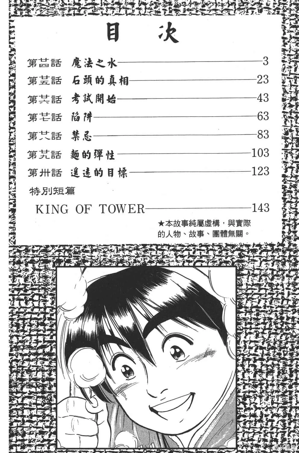 中华小当家！极,第4卷,第4张