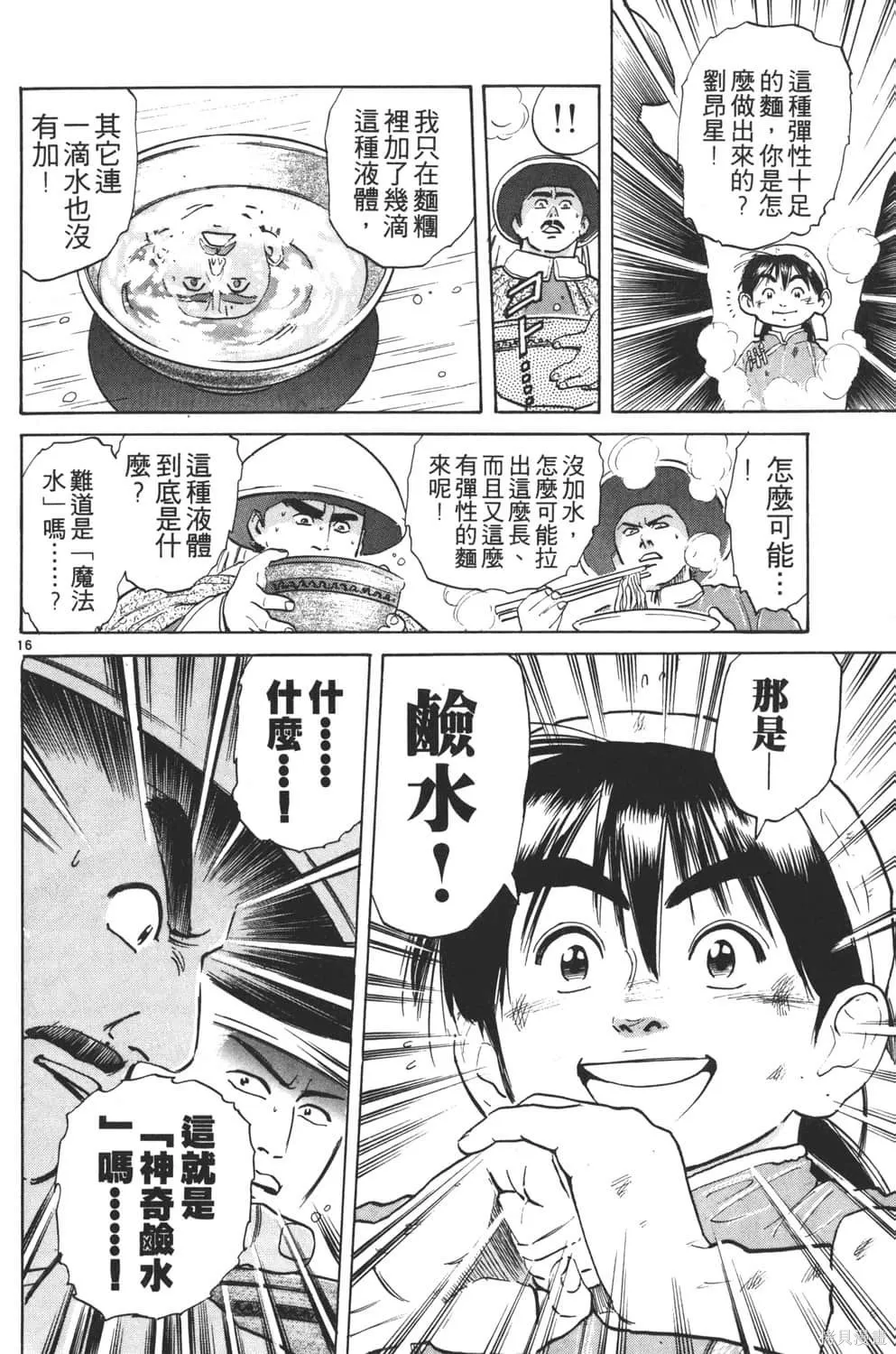 中华小当家！极,第4卷,第40张