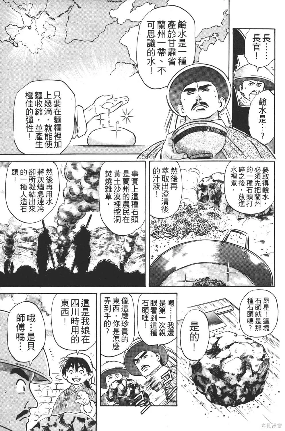 中华小当家！极,第4卷,第41张