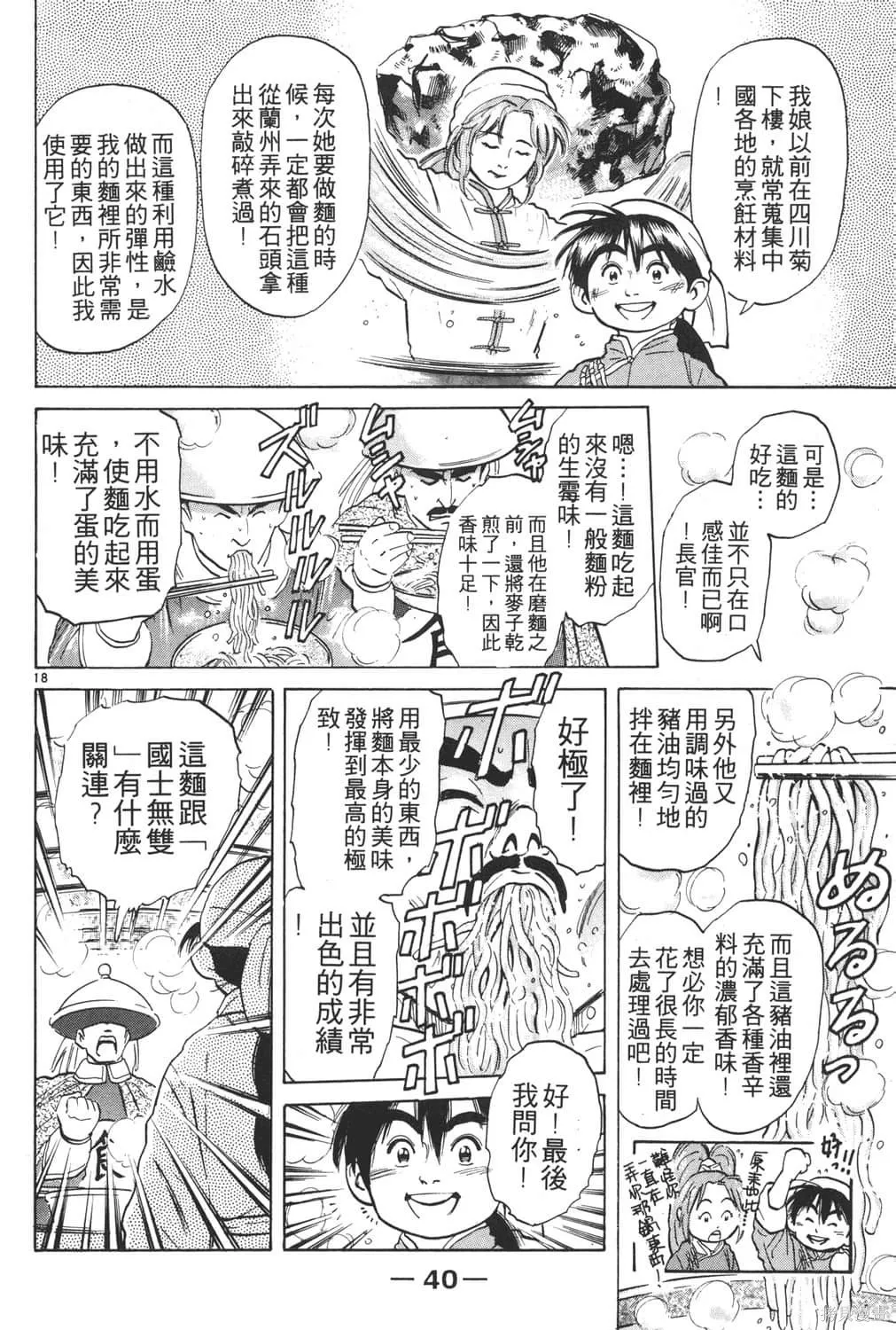 中华小当家！极,第4卷,第42张