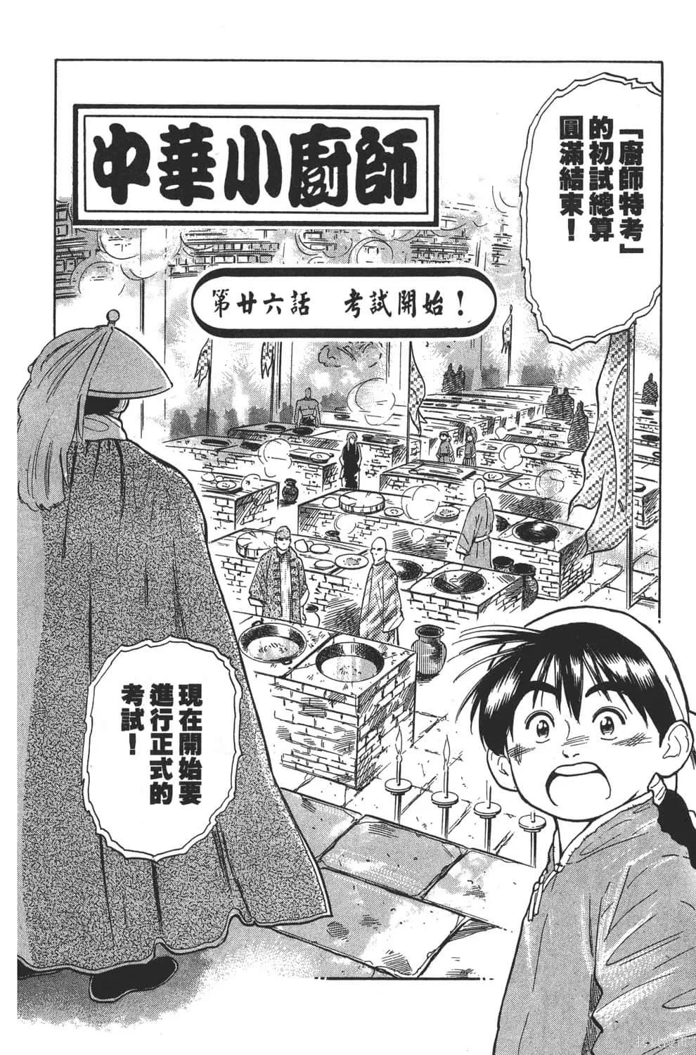 中华小当家！极,第4卷,第46张