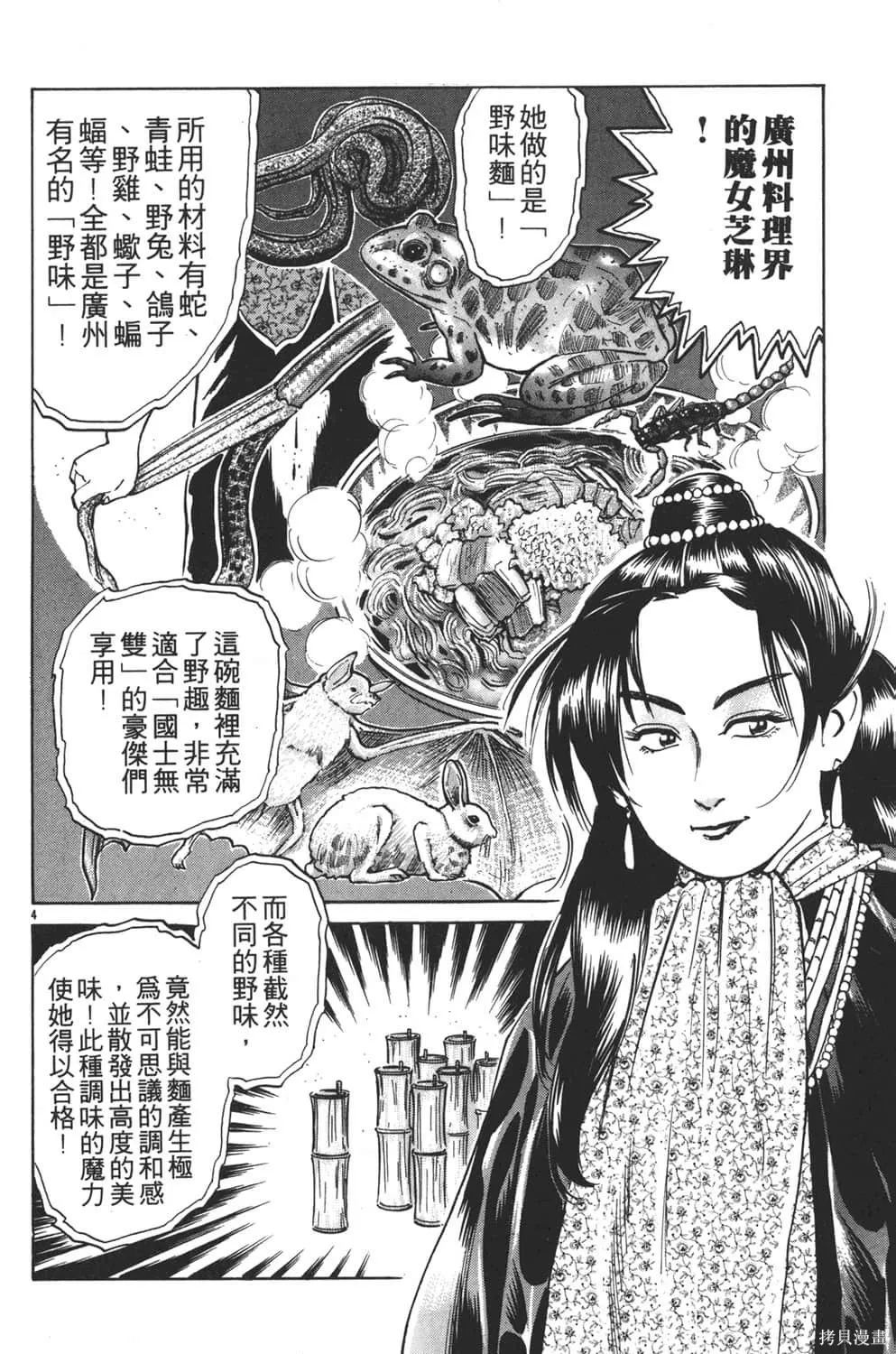 中华小当家！极,第4卷,第48张