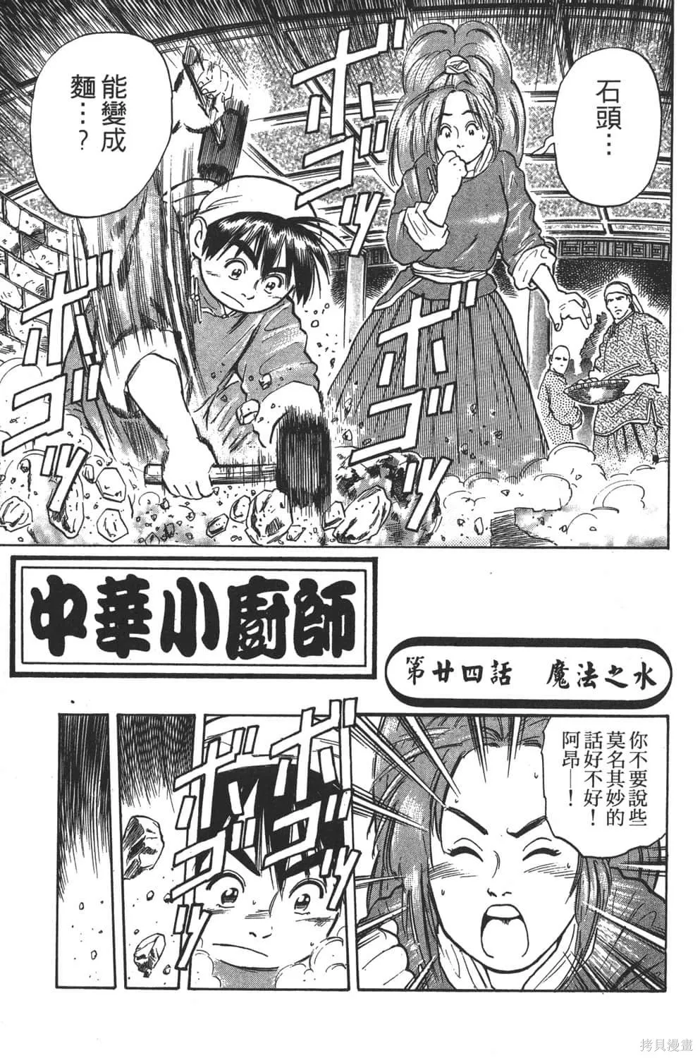 中华小当家！极,第4卷,第5张