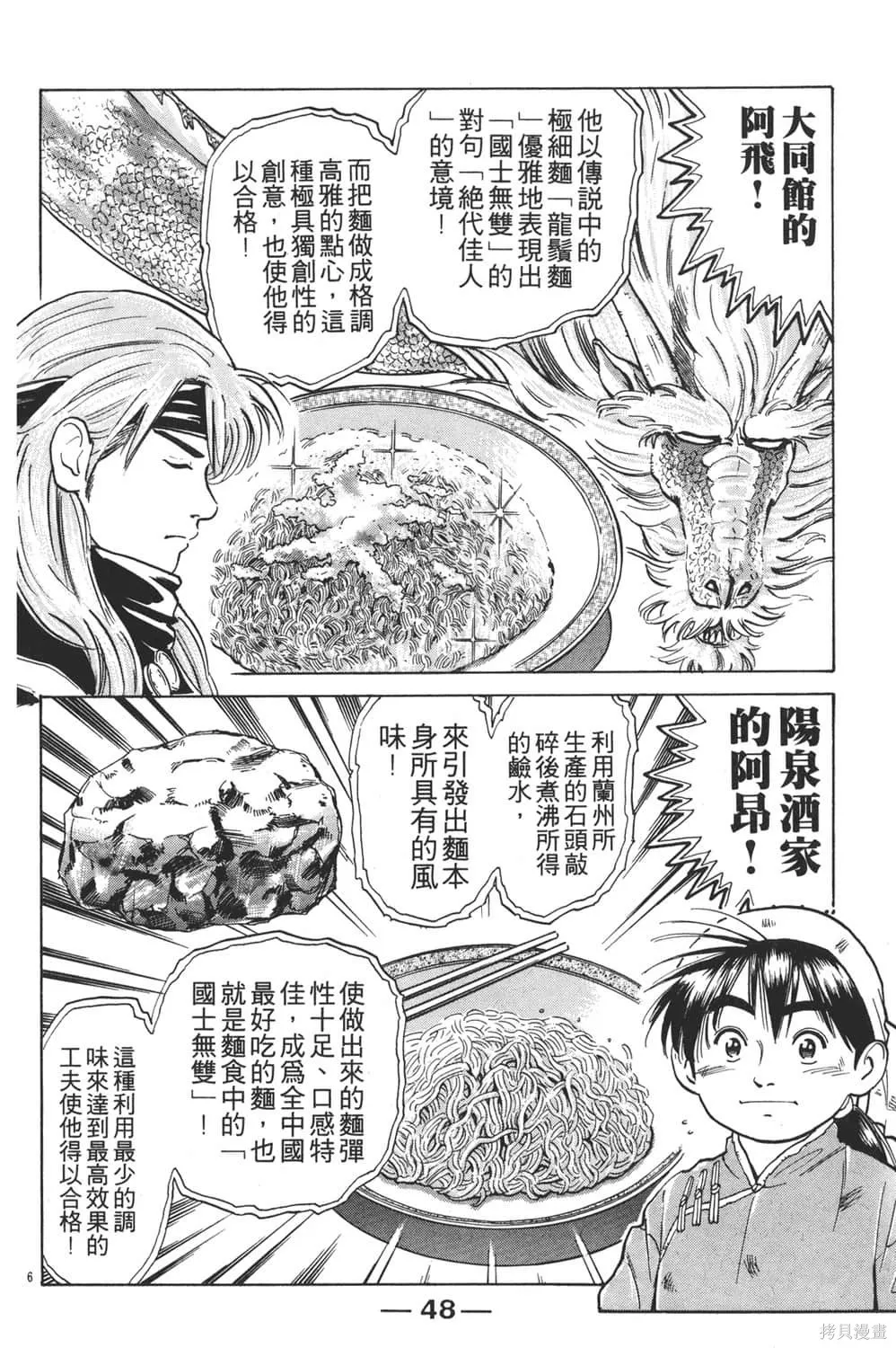 中华小当家！极,第4卷,第50张