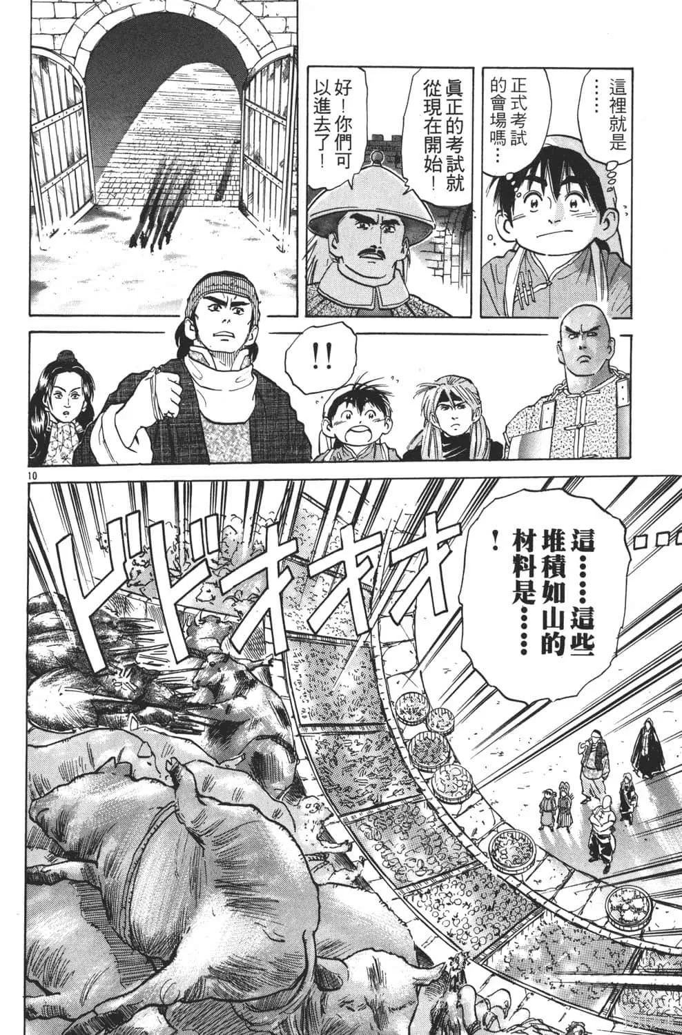 中华小当家！极,第4卷,第54张