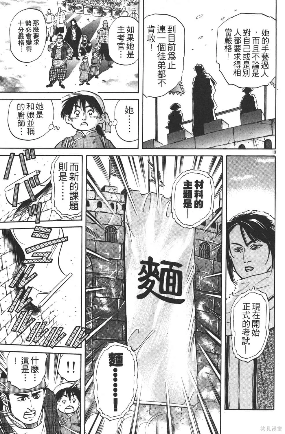 中华小当家！极,第4卷,第57张