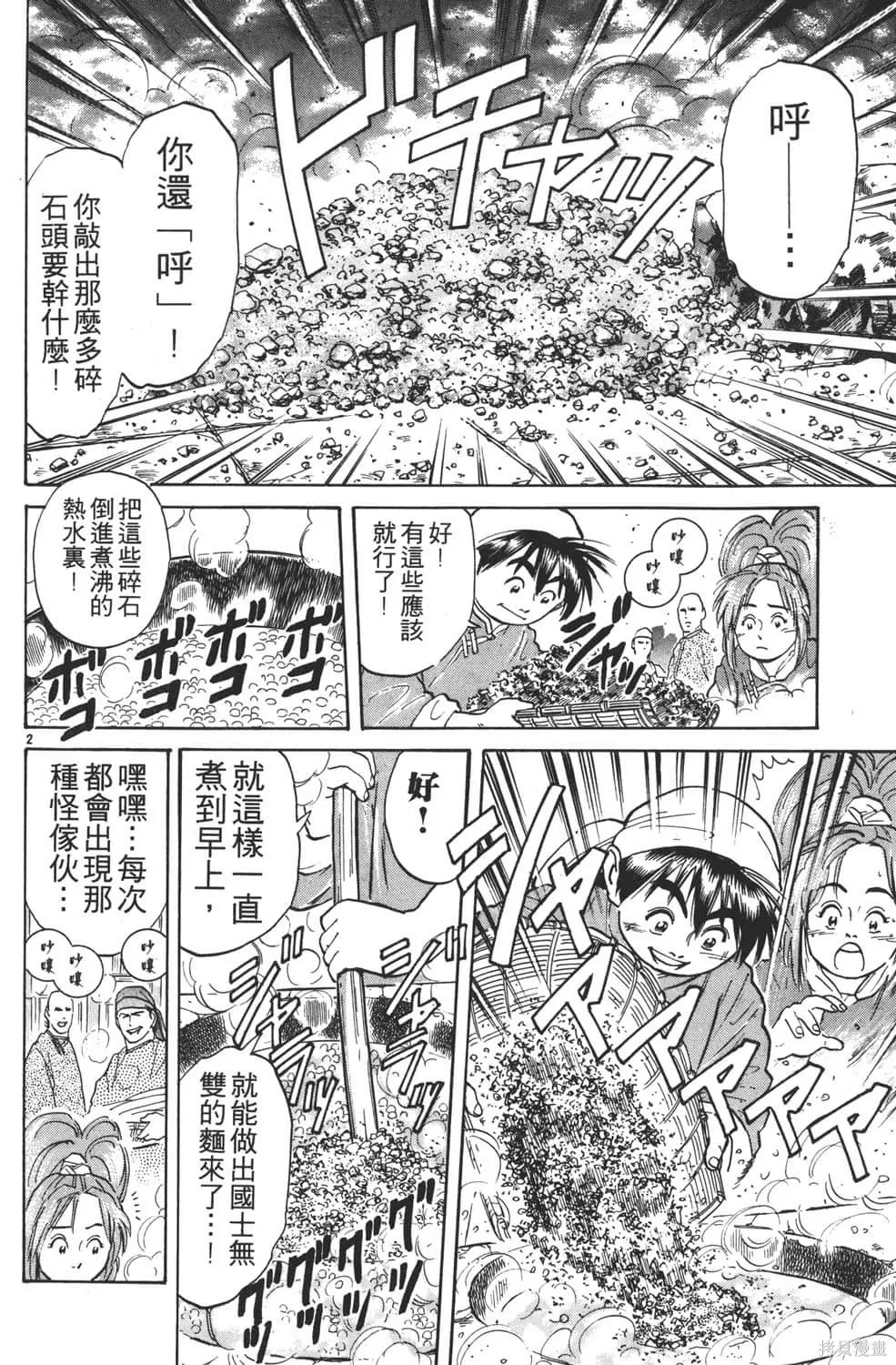 中华小当家！极,第4卷,第6张