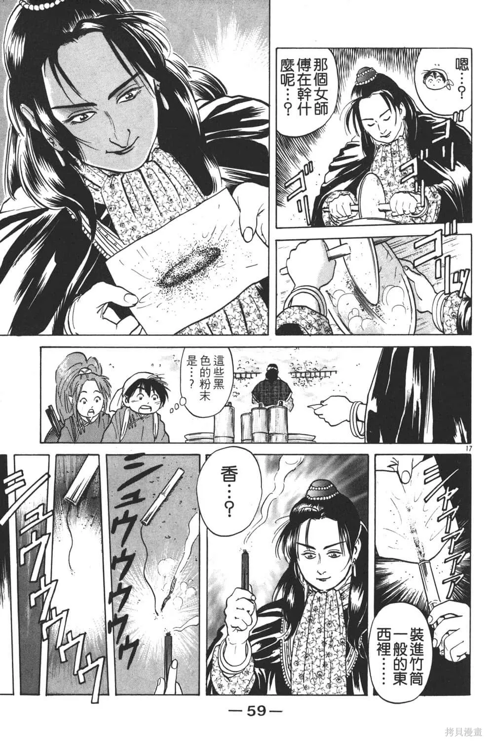 中华小当家！极,第4卷,第61张