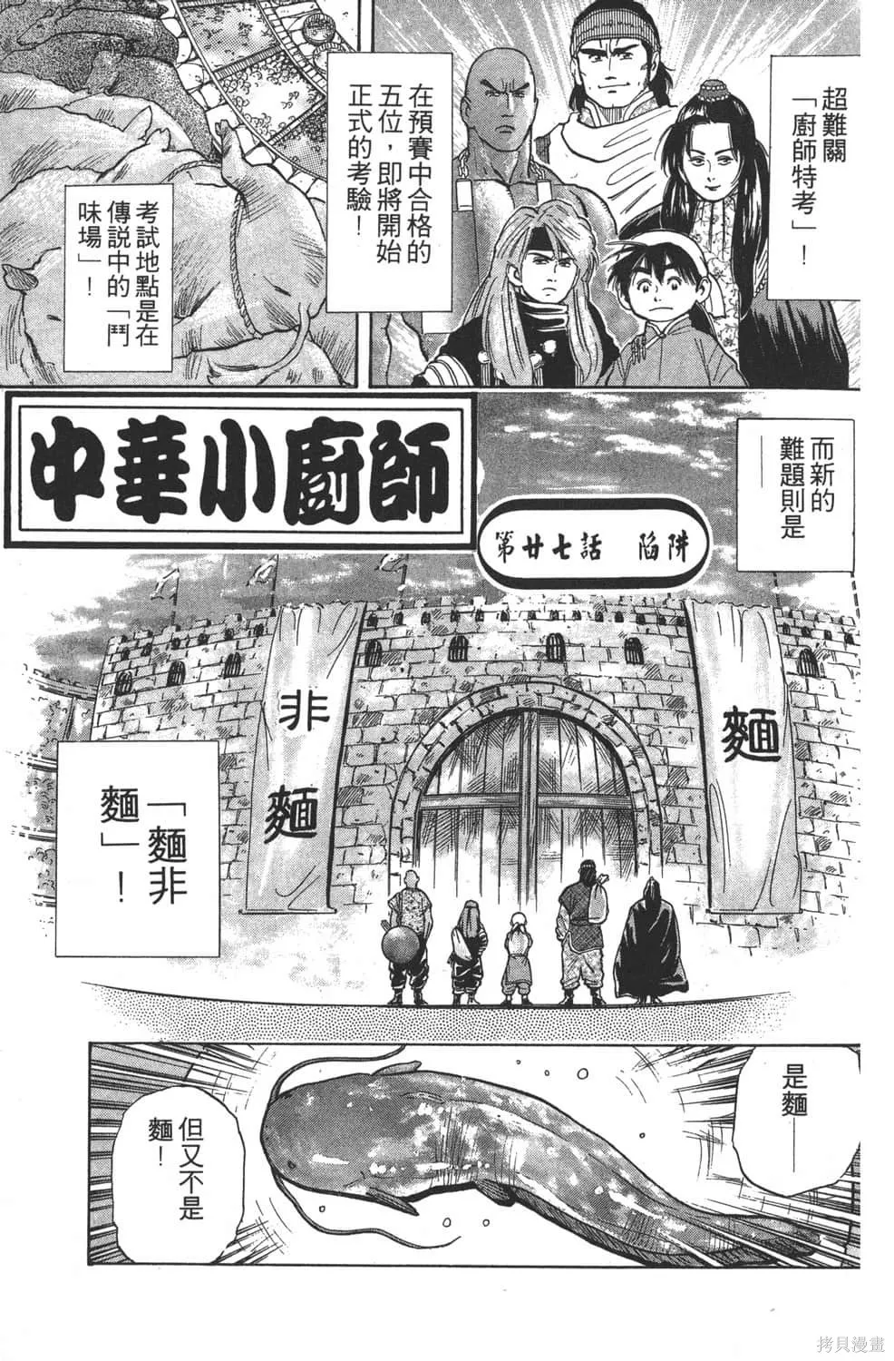 中华小当家！极,第4卷,第65张