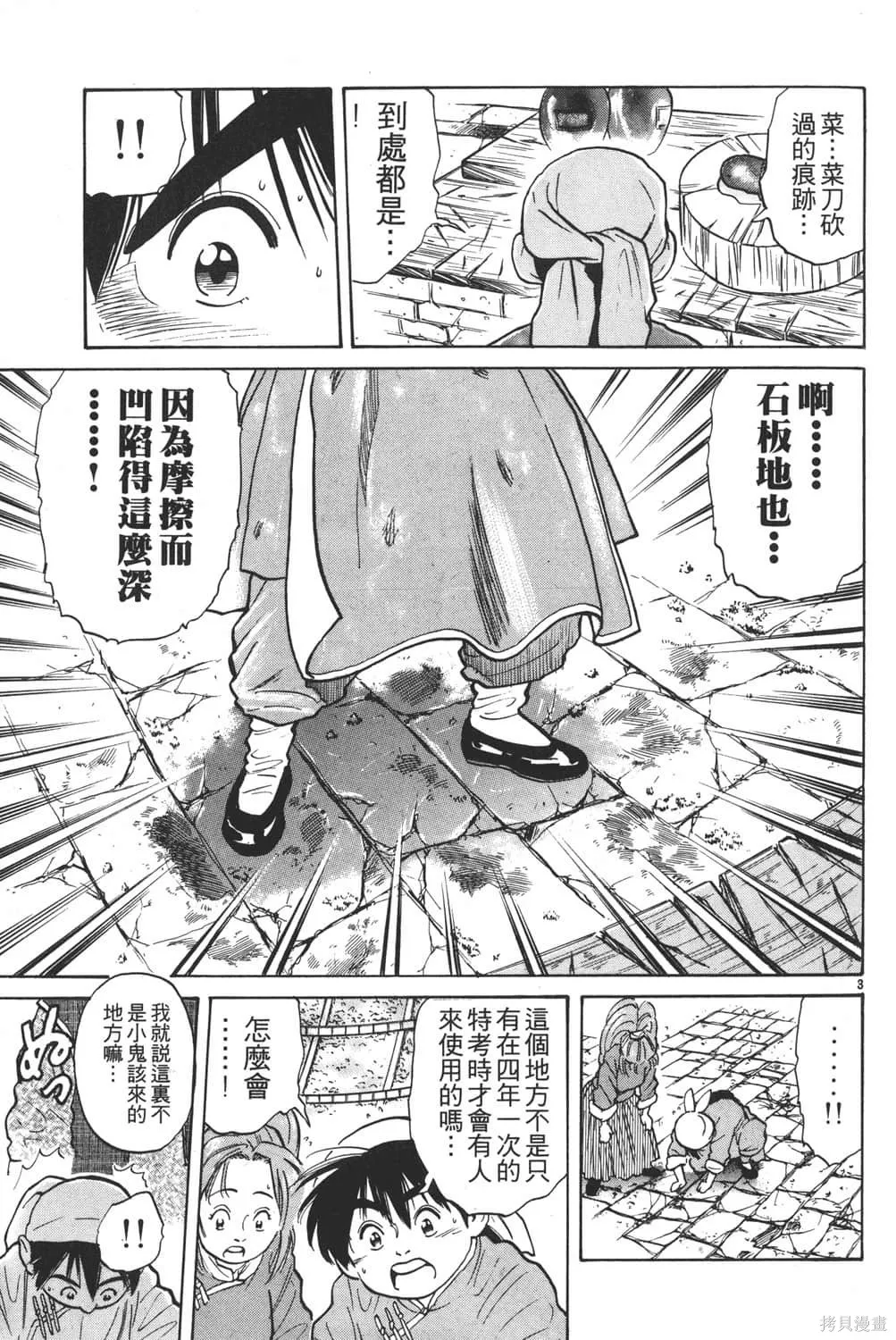 中华小当家！极,第4卷,第67张