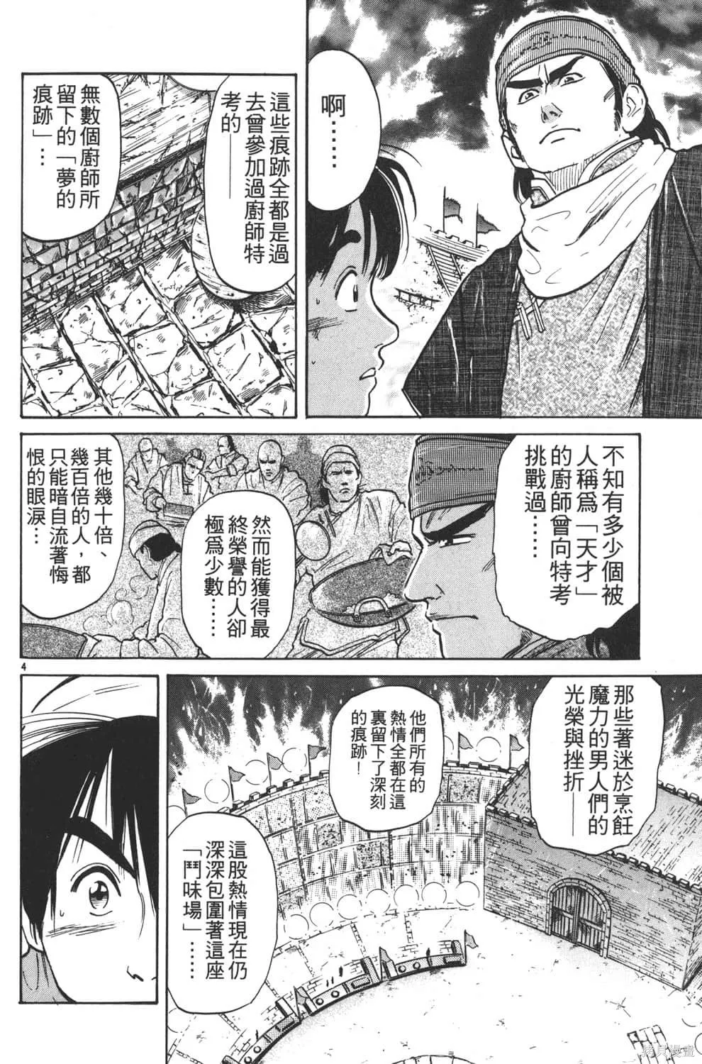 中华小当家！极,第4卷,第68张