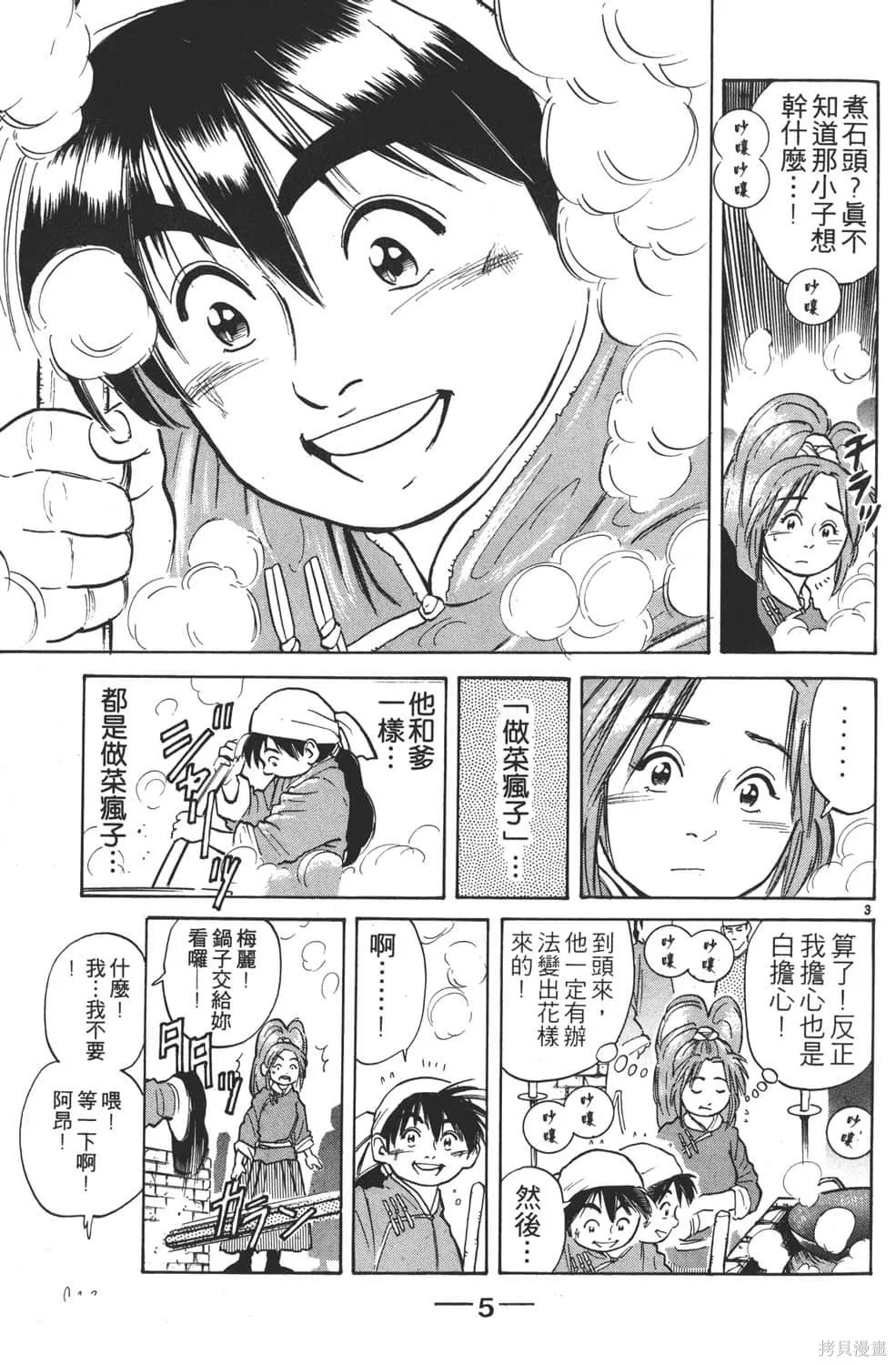中华小当家！极,第4卷,第7张
