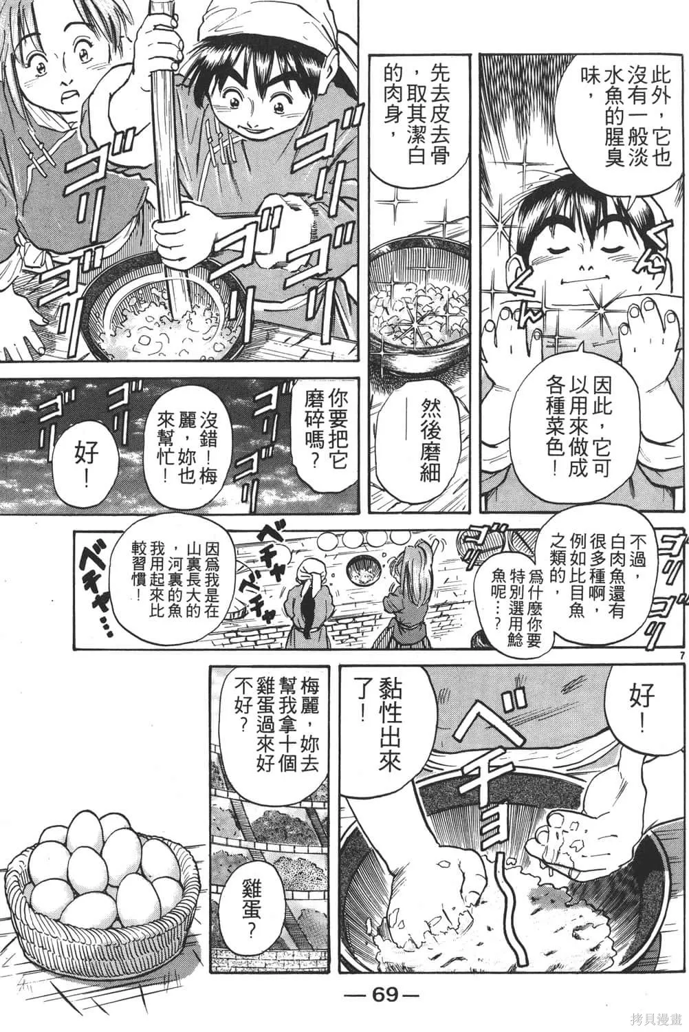 中华小当家！极,第4卷,第71张