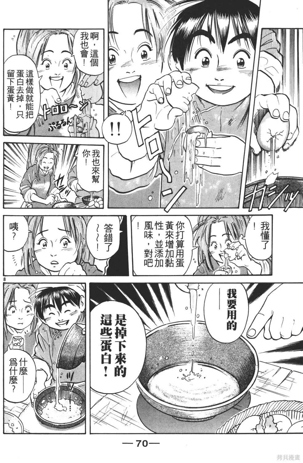 中华小当家！极,第4卷,第72张