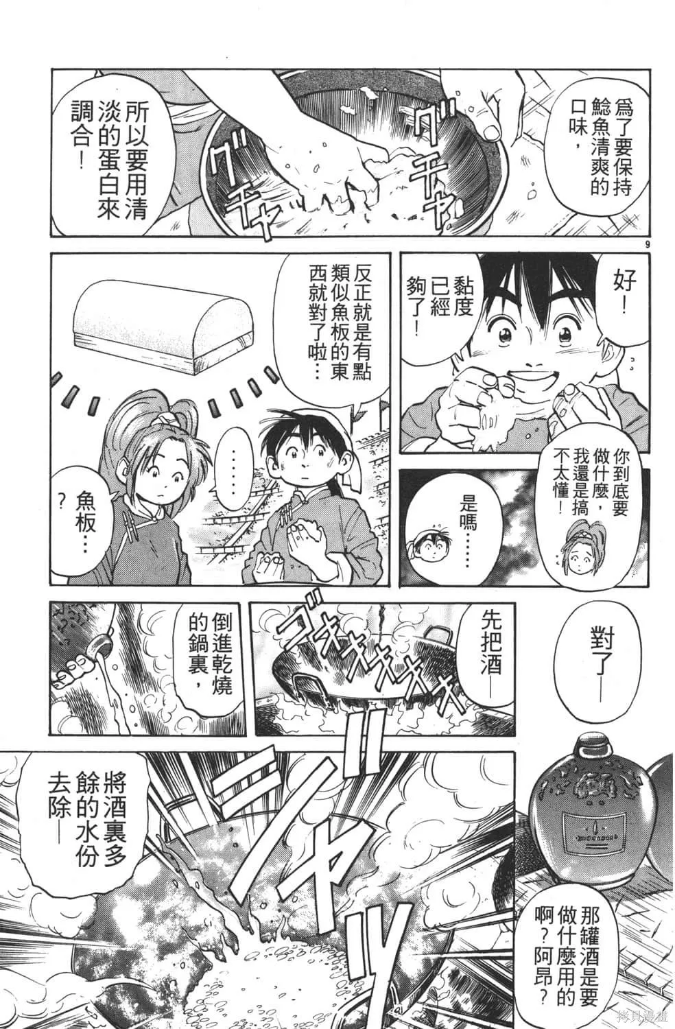 中华小当家！极,第4卷,第73张