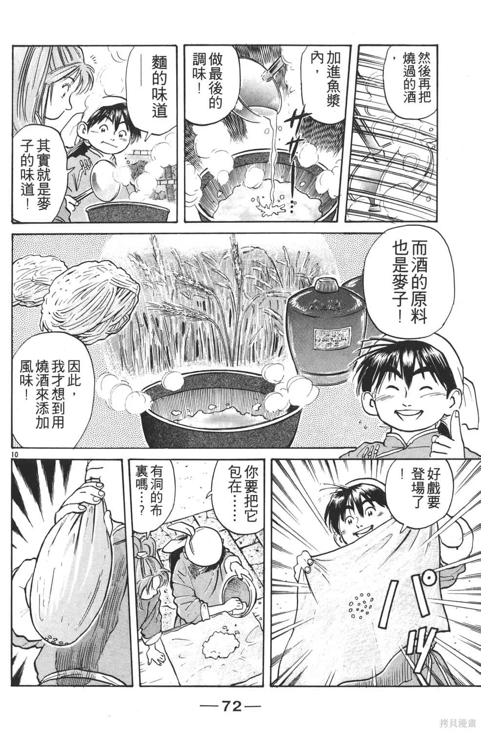 中华小当家！极,第4卷,第74张