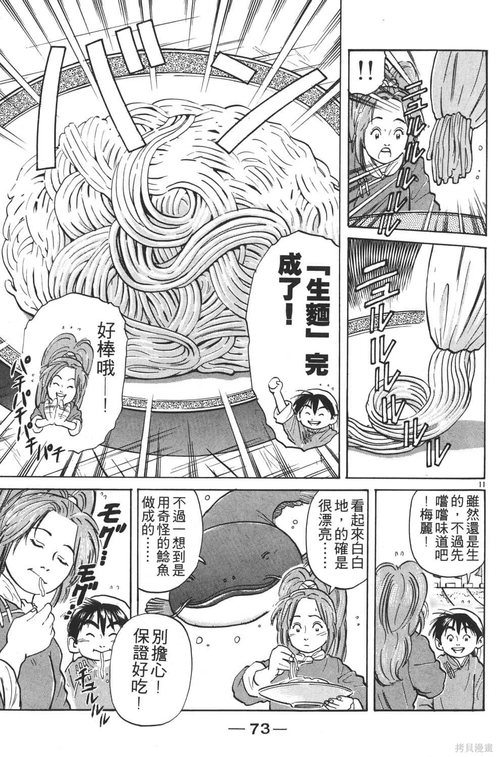 中华小当家！极,第4卷,第75张