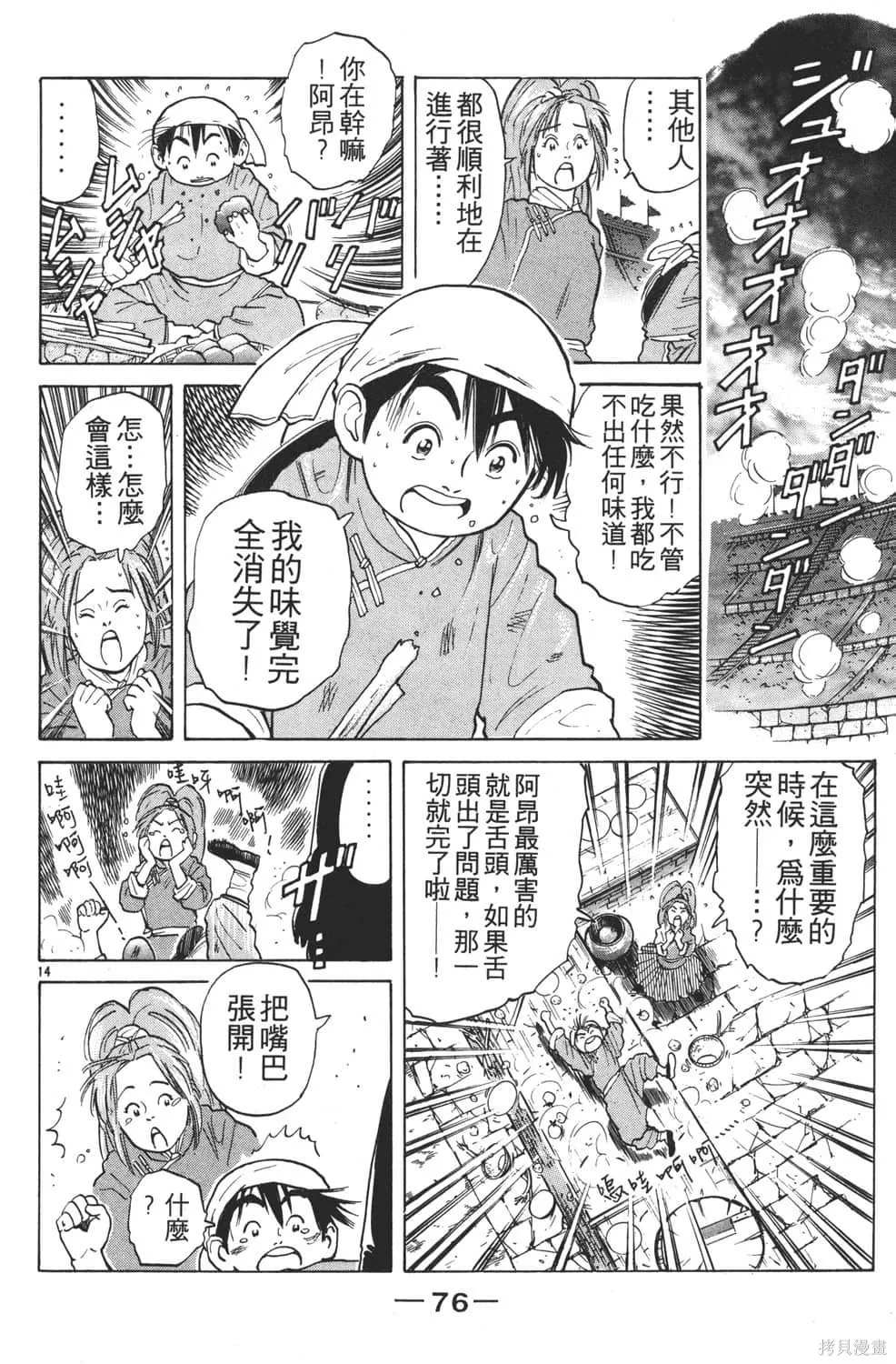 中华小当家！极,第4卷,第78张