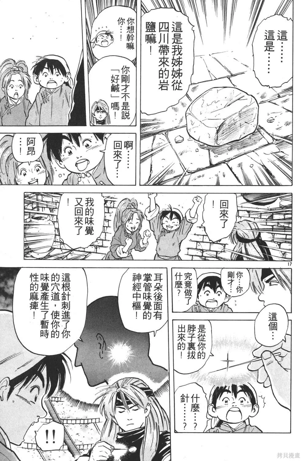 中华小当家！极,第4卷,第81张