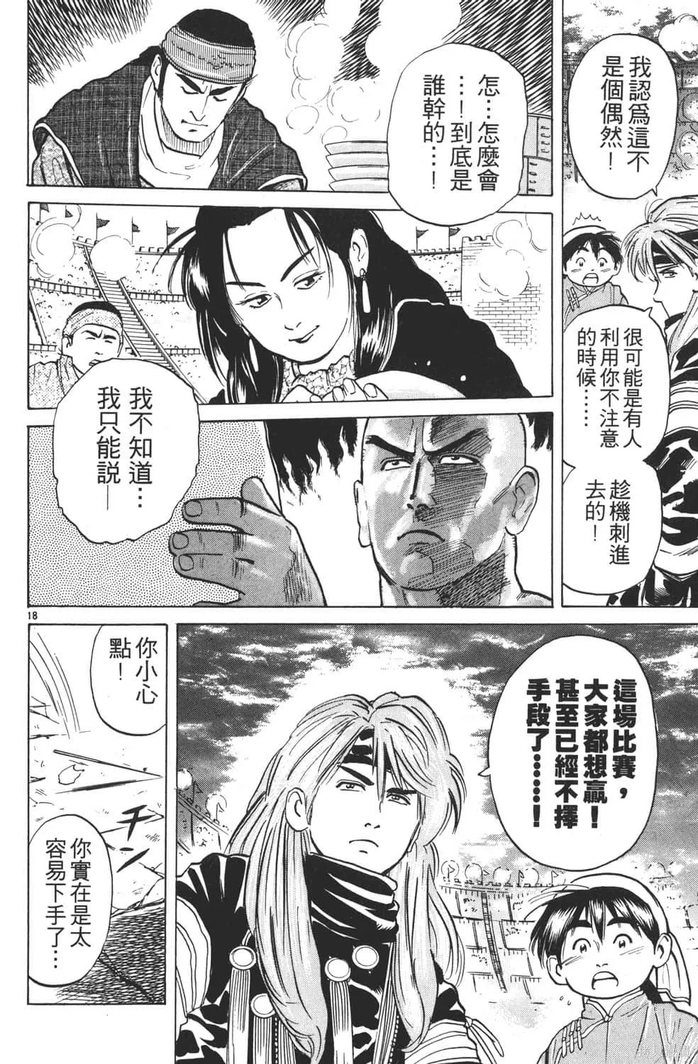 中华小当家！极,第4卷,第82张