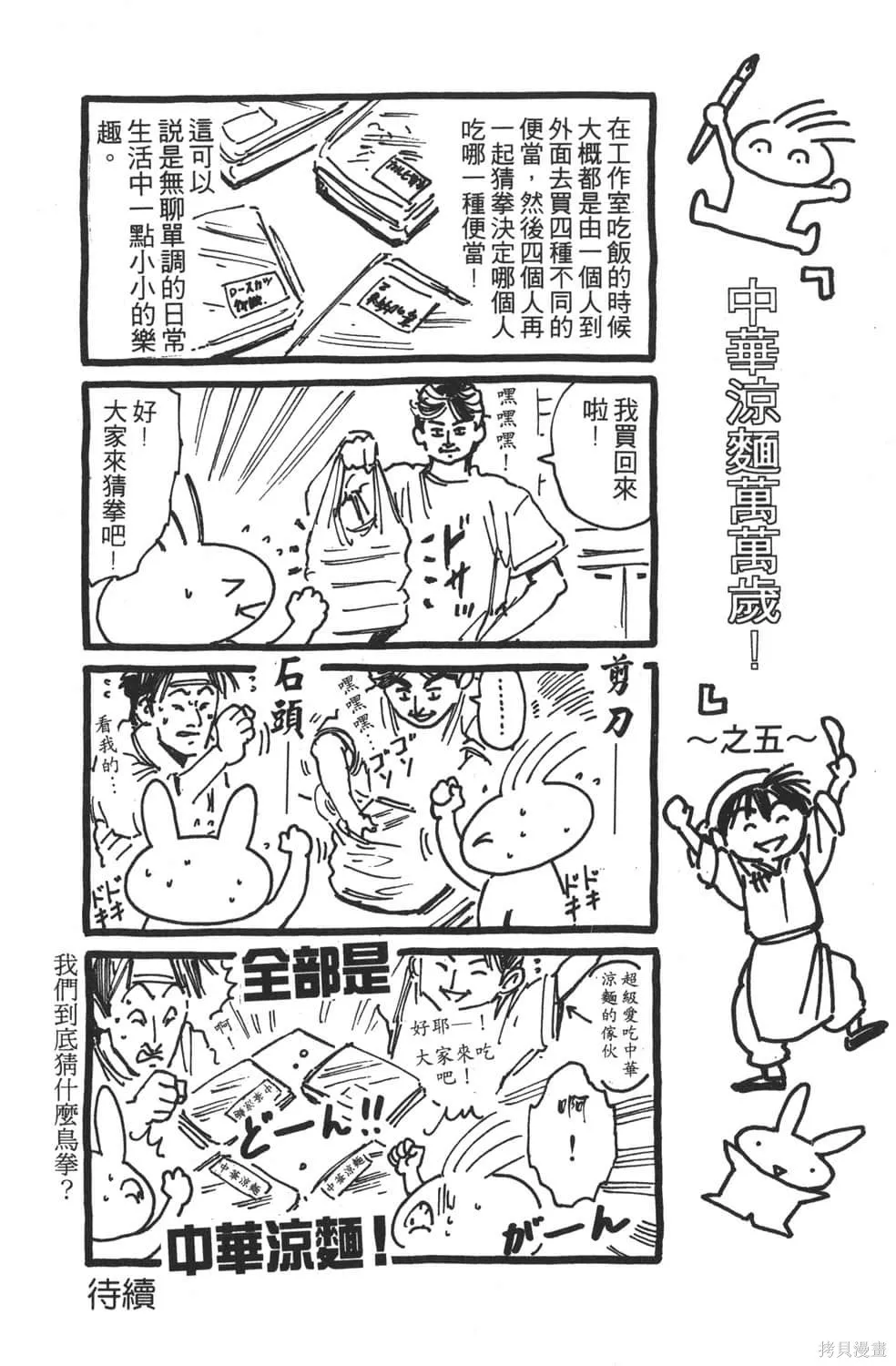 中华小当家！极,第4卷,第84张