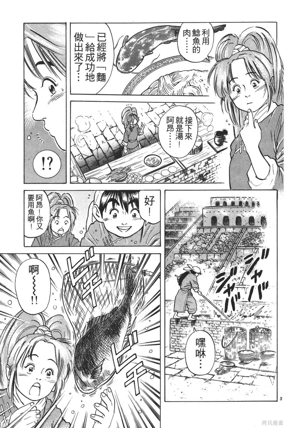 中华小当家！极,第4卷,第87张