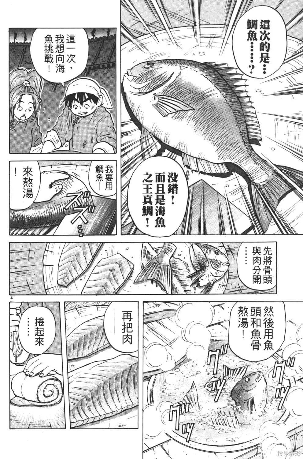 中华小当家！极,第4卷,第88张