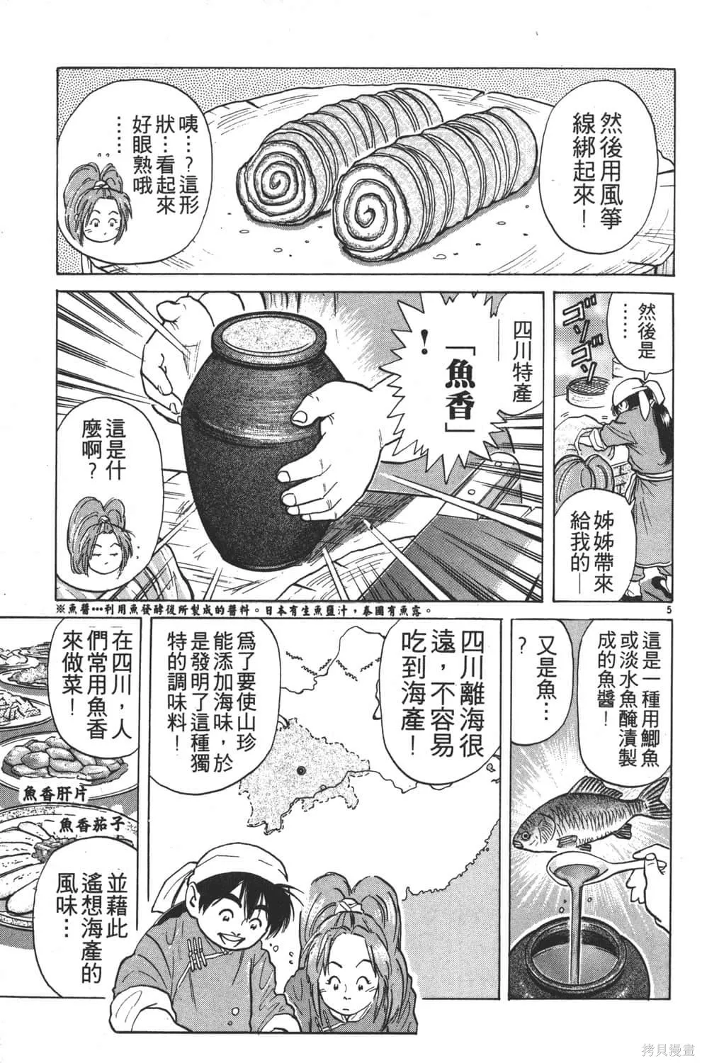 中华小当家！极,第4卷,第89张
