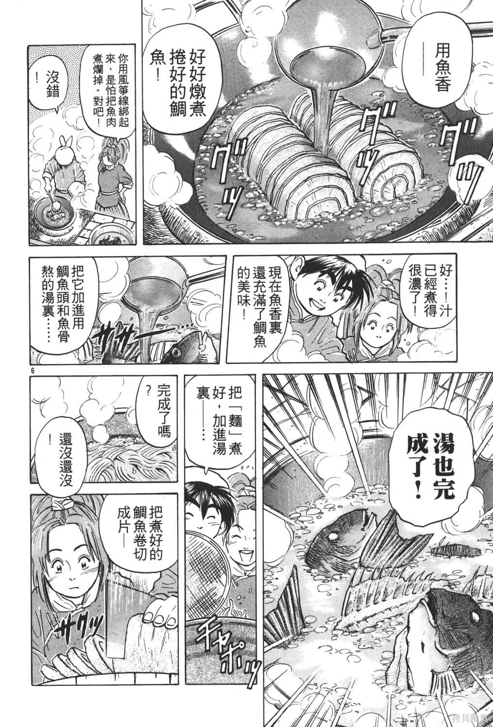 中华小当家！极,第4卷,第90张